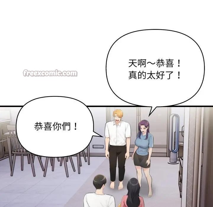 遇見美魔女房東第24話