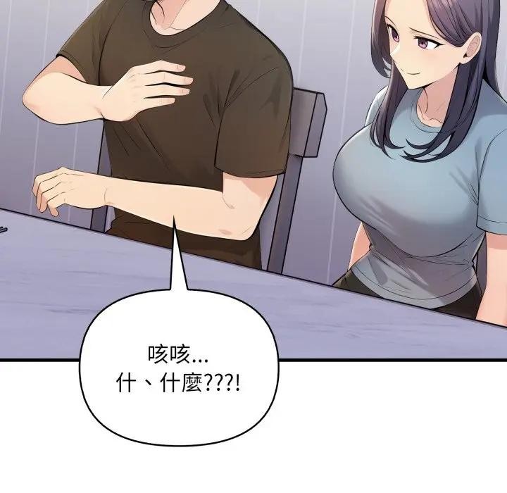 遇見美魔女房東第24話