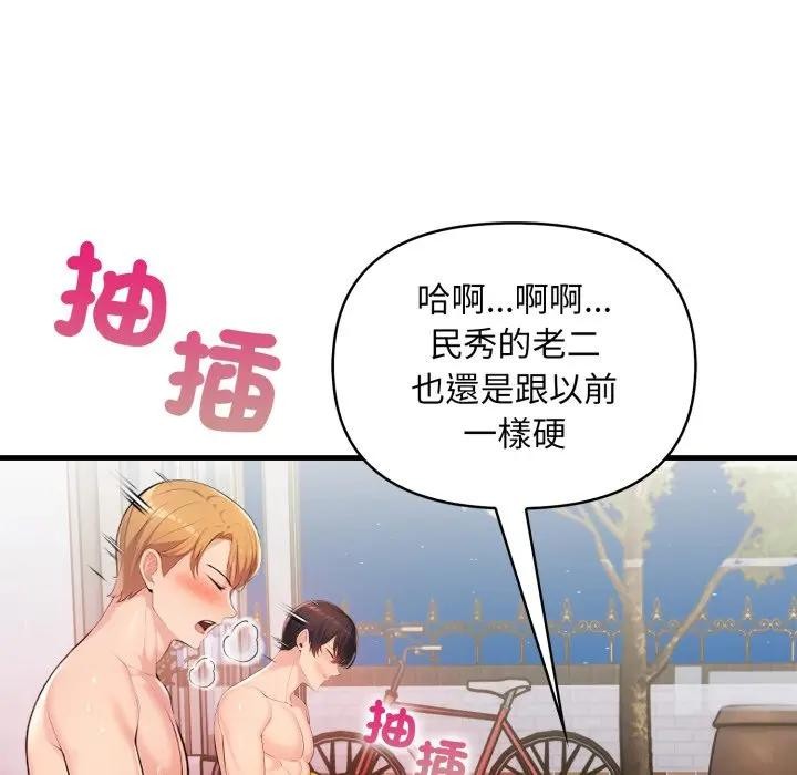 遇見美魔女房東第24話