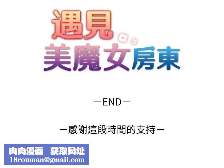 遇見美魔女房東第24話