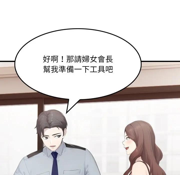 社區人妻的陷阱第1話