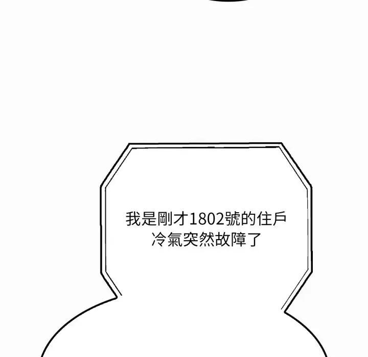 社區人妻的陷阱第1話