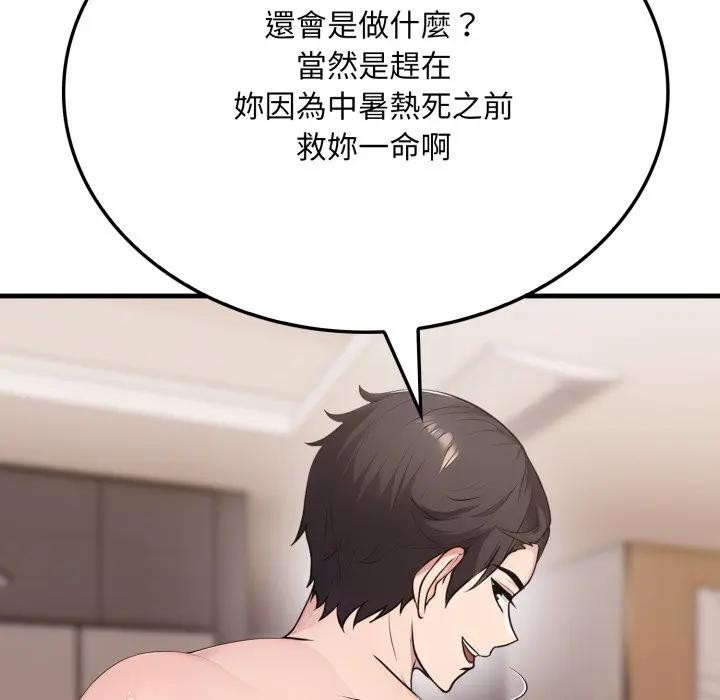 社區人妻的陷阱第2話