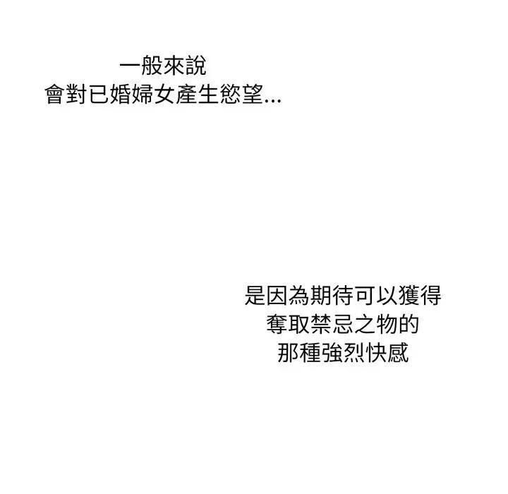 社區人妻的陷阱第2話