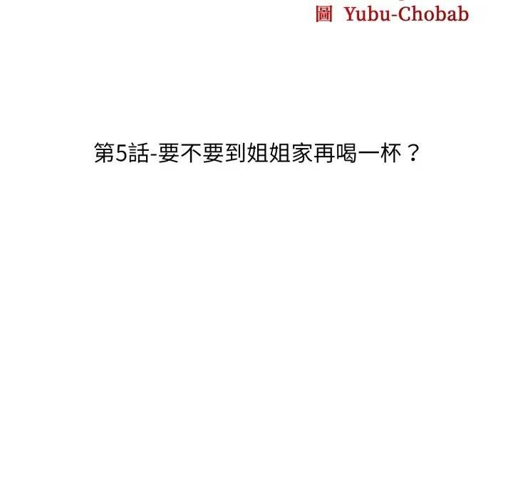 社區人妻的陷阱第5話