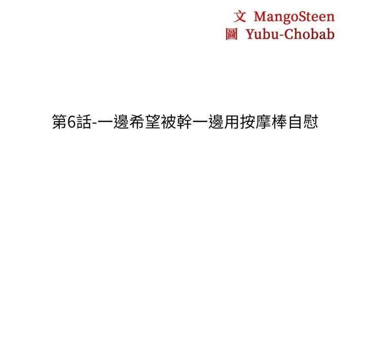 社區人妻的陷阱第6話