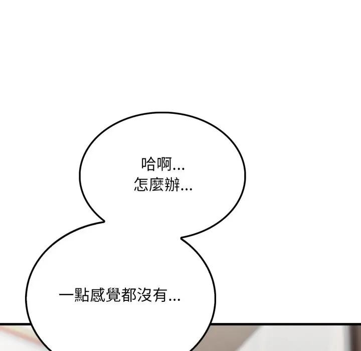 社區人妻的陷阱第6話