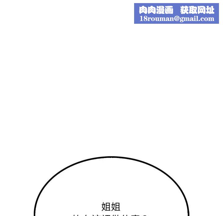 社區人妻的陷阱第8話