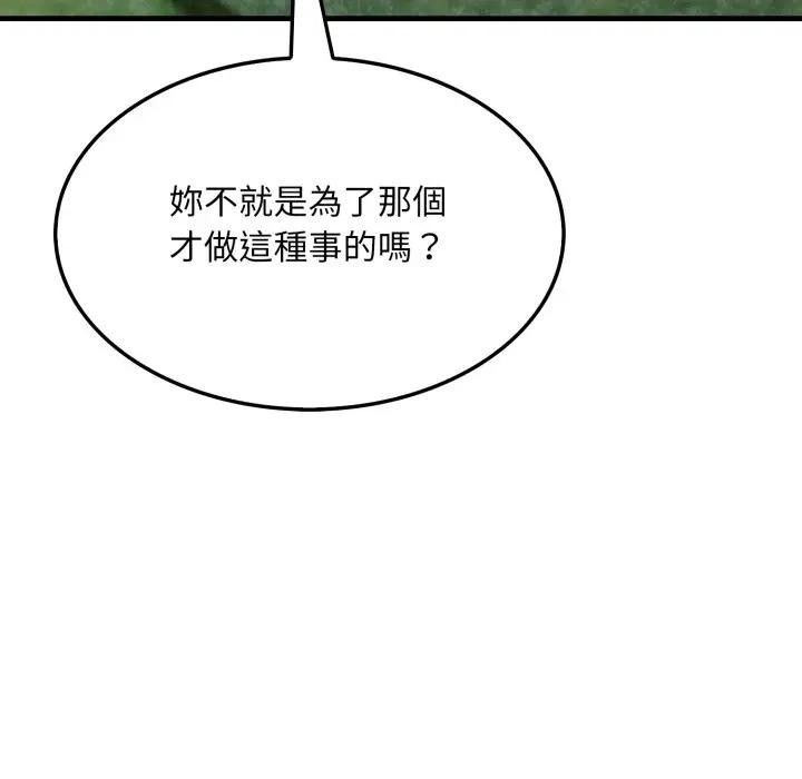 社區人妻的陷阱第10話