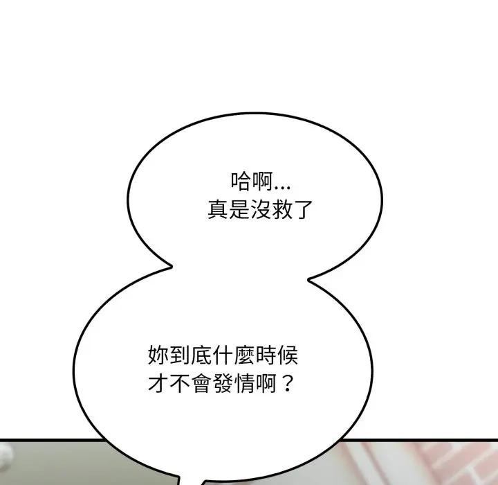 社區人妻的陷阱第11話