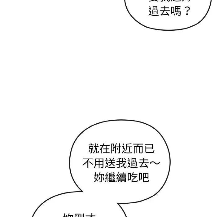 恋上年上的她第2话