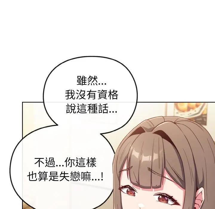 恋上年上的她第2话