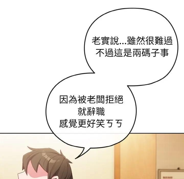 恋上年上的她第2话