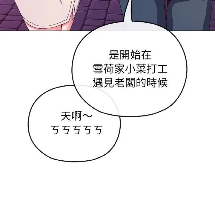 恋上年上的她第3话