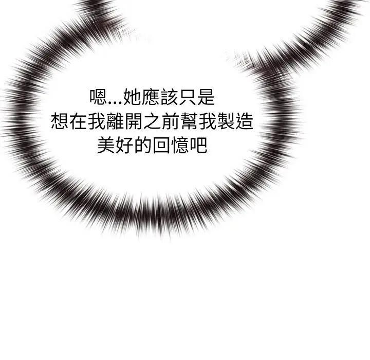 恋上年上的她第3话