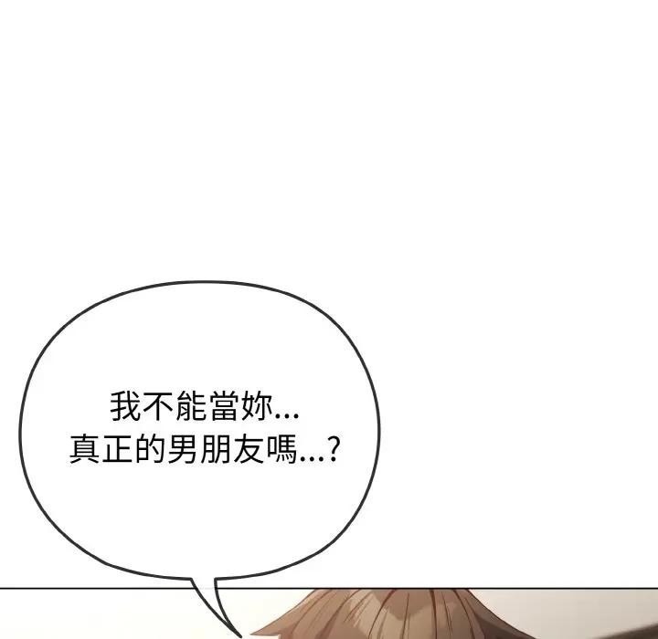 恋上年上的她第4话