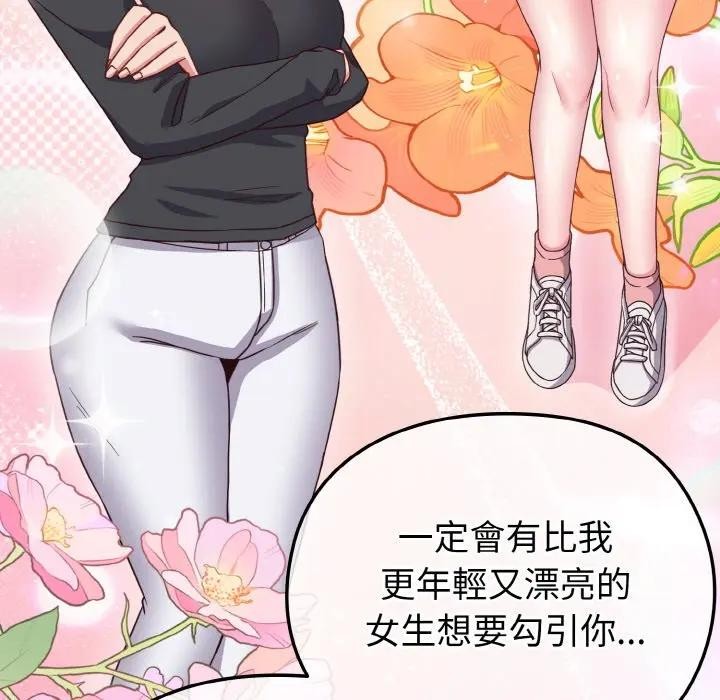 恋上年上的她第4话