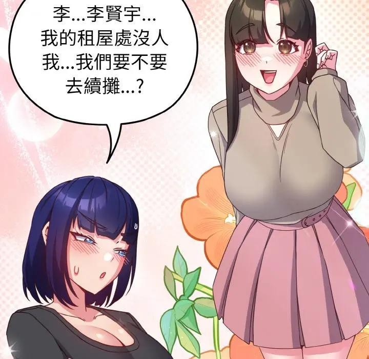 恋上年上的她第4话