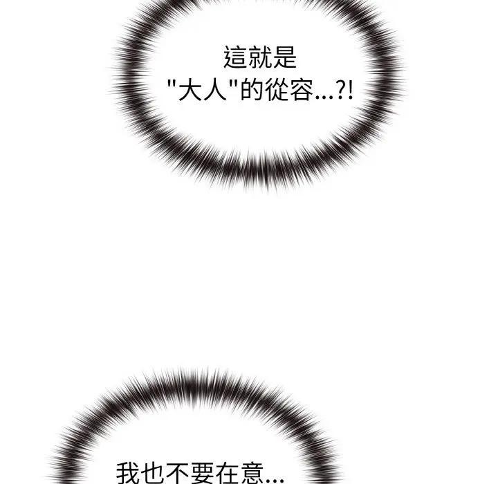 恋上年上的她第7话