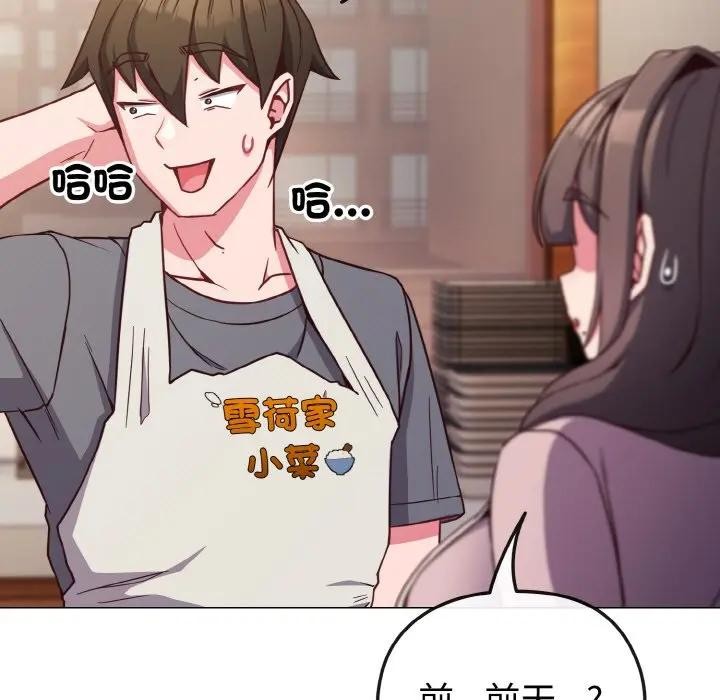 恋上年上的她第8话