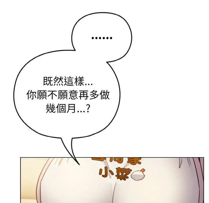 恋上年上的她第8话