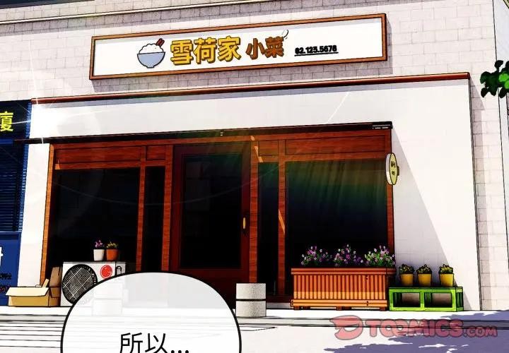 恋上年上的她第11话