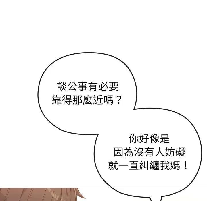 恋上年上的她第11话