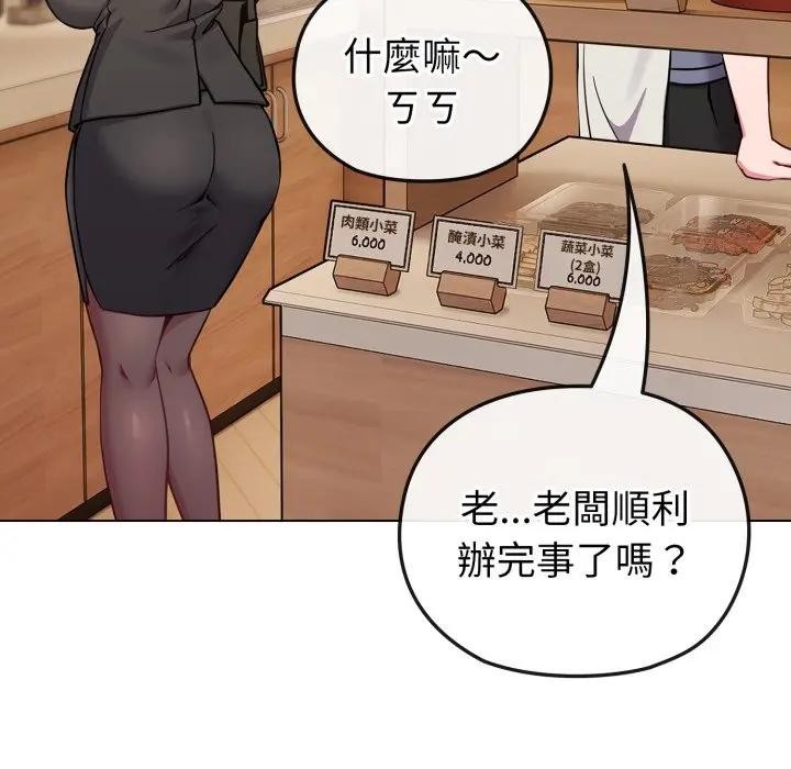 恋上年上的她第13话