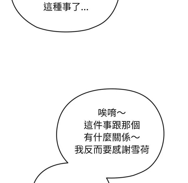 恋上年上的她第13话