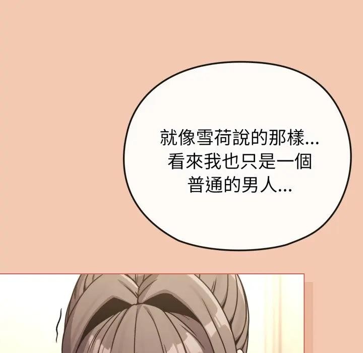 恋上年上的她第13话