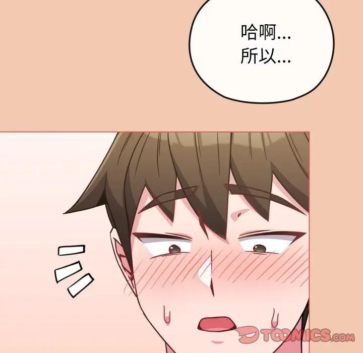 恋上年上的她第13话