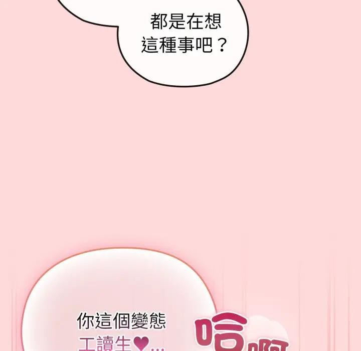 恋上年上的她第14话