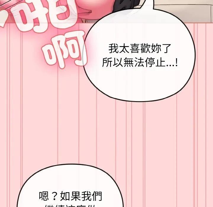 恋上年上的她第15话