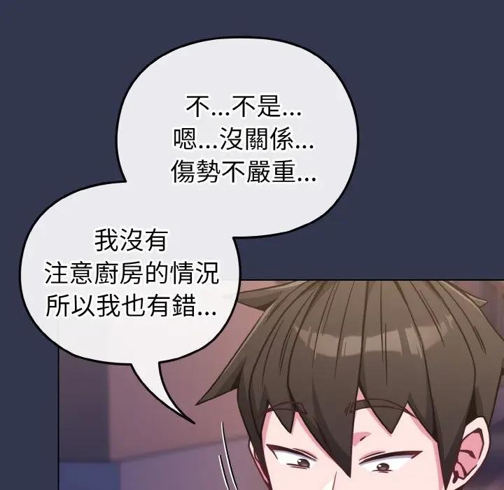 恋上年上的她第15话