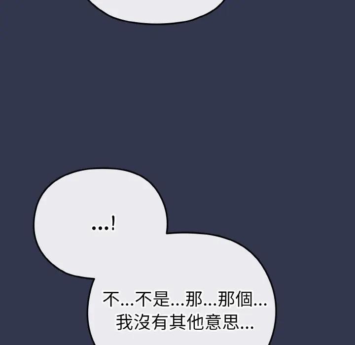 恋上年上的她第15话