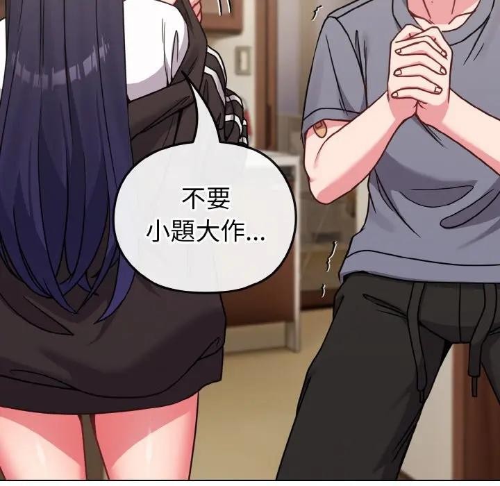 恋上年上的她第16话