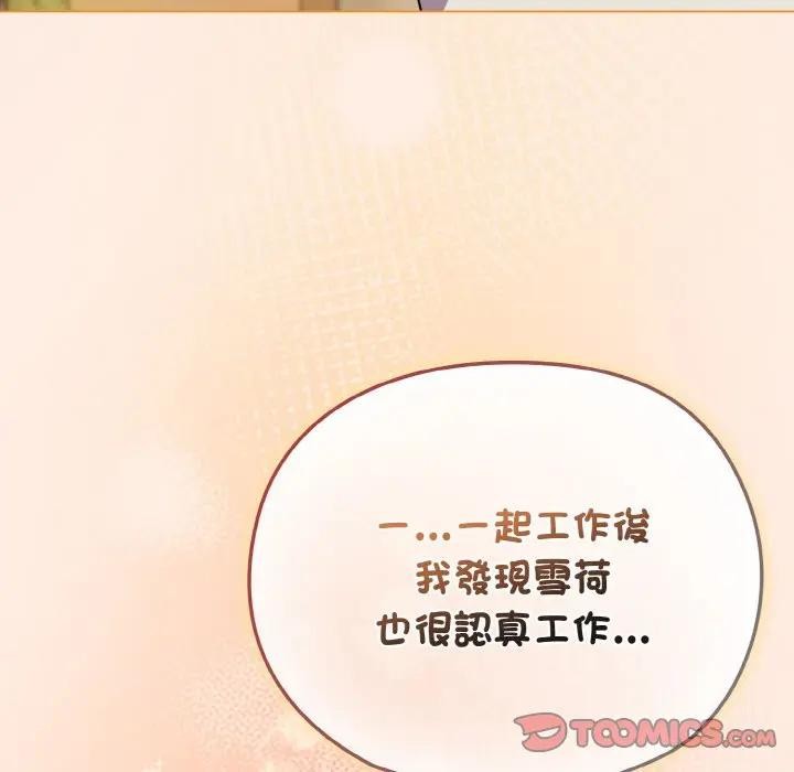 恋上年上的她第16话