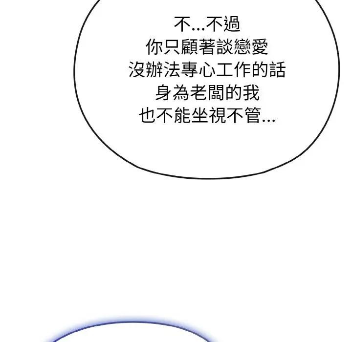 恋上年上的她第18话