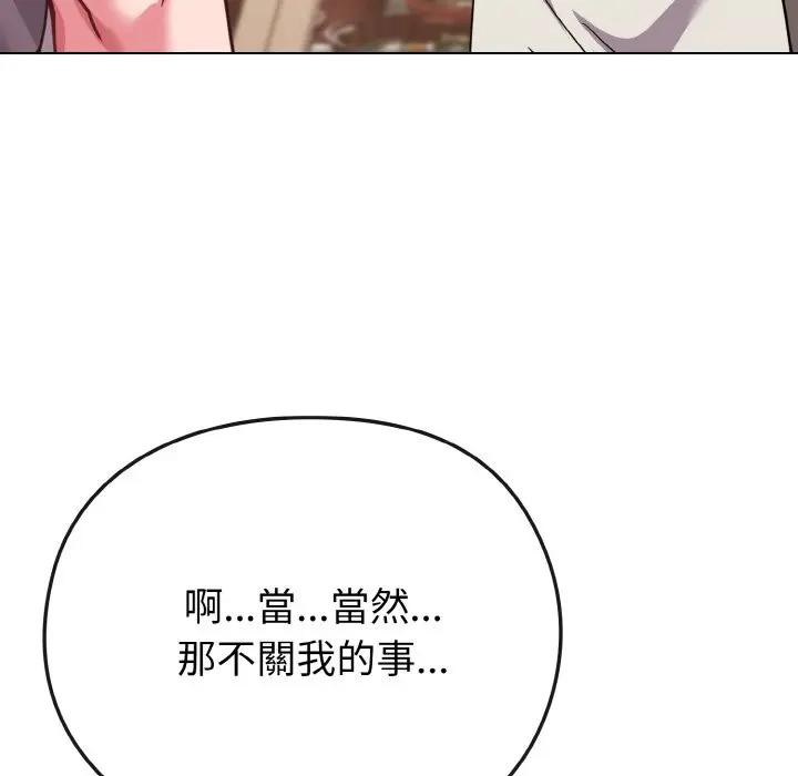 恋上年上的她第18话