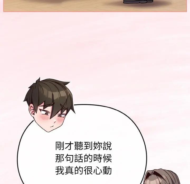 恋上年上的她第18话