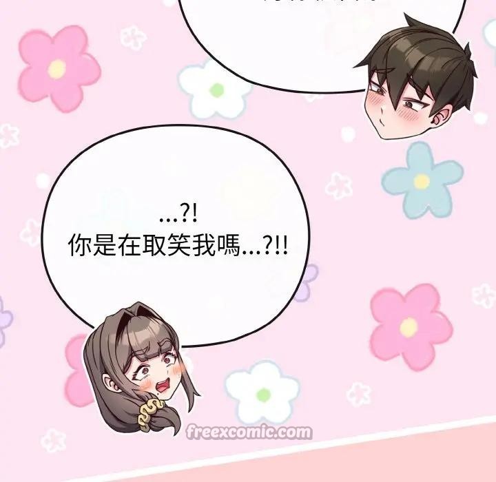 恋上年上的她第20话