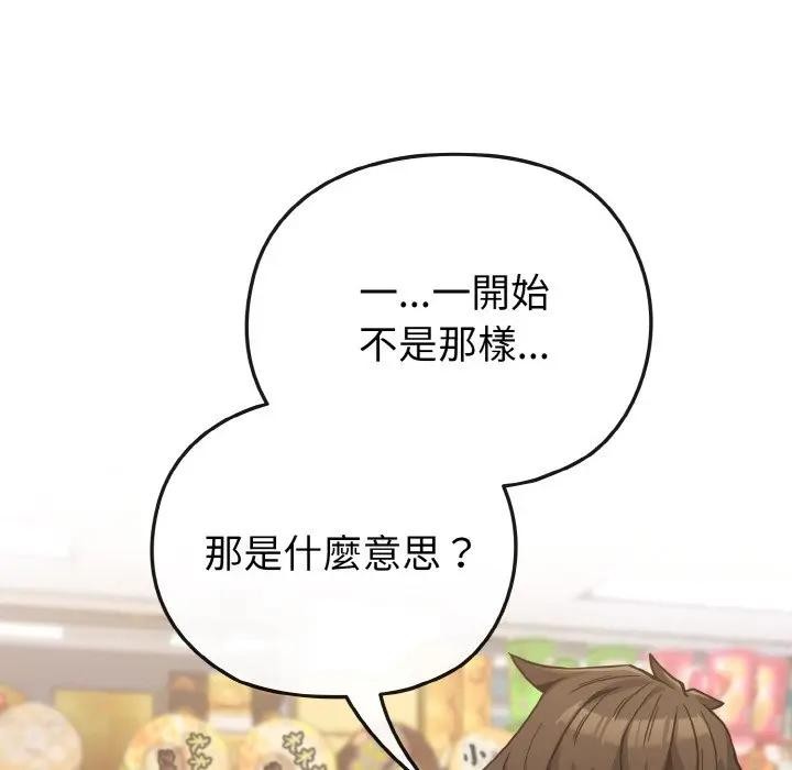 恋上年上的她第21话