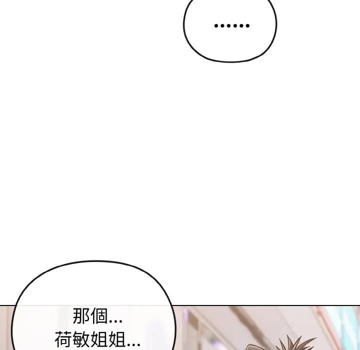 恋上年上的她第22话