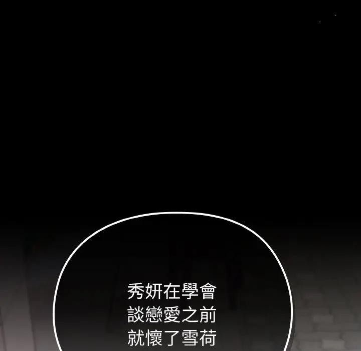 恋上年上的她第22话