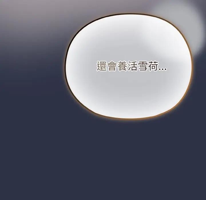 恋上年上的她第23话