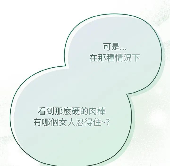 恋上年上的她第23话