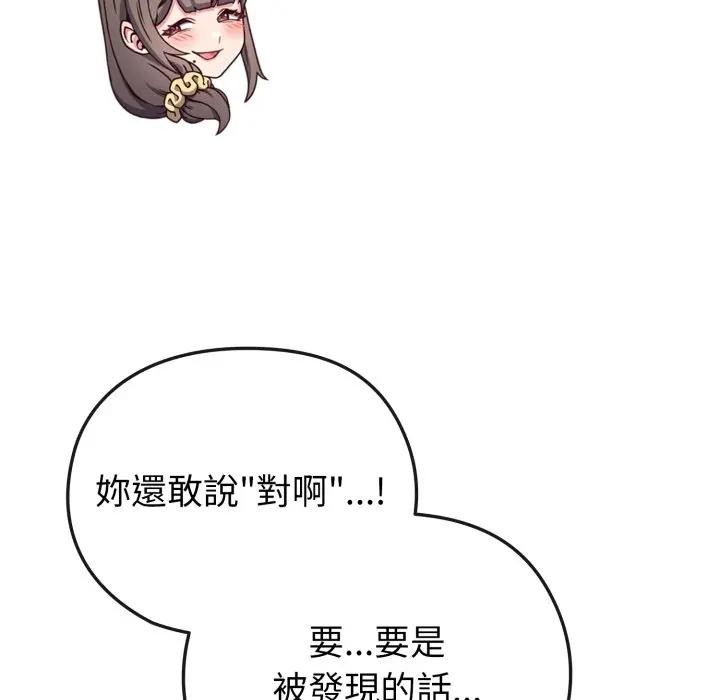 恋上年上的她第25话