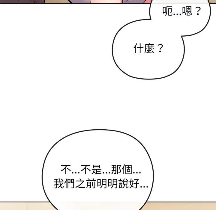 恋上年上的她第27话