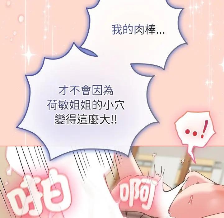 恋上年上的她第27话