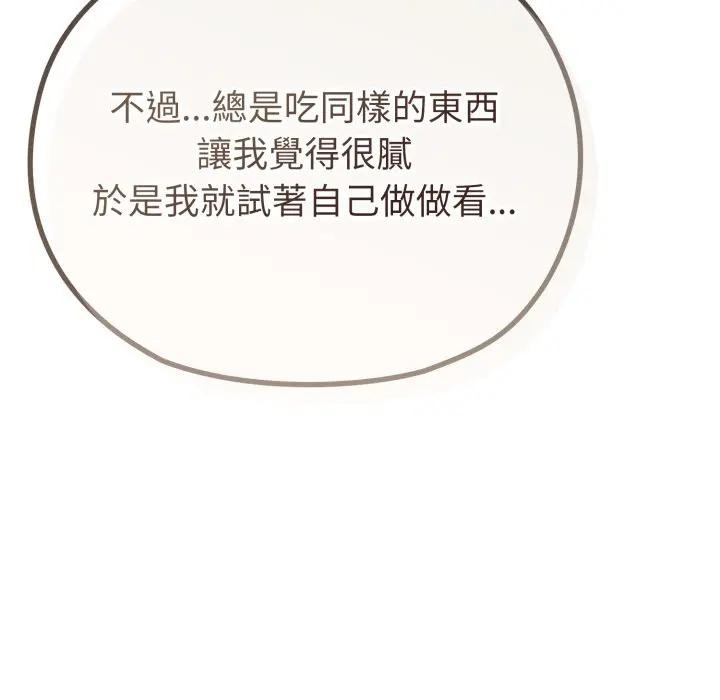 恋上年上的她第30话